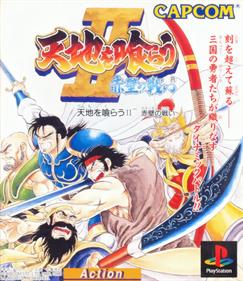 Tenchi o Kurau II: Sekiheki no Tatakai - Box - Front Image