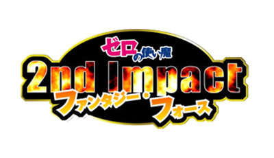 Zero no Tsukaima: Fantasy Force 2nd Impact - Clear Logo Image