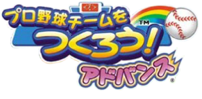 Pro Yakyuu Team o Tsukurou! Advance - Clear Logo Image