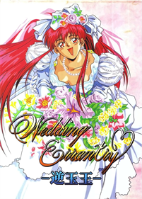 Wedding Errantry: Gyakutama Ou - Box - Front Image