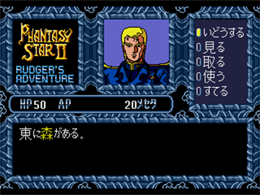 Phantasy Star II Text Adventure Volume 3: Rudger's Adventure - Screenshot - Gameplay Image