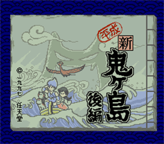 Heisei Shin Onigashima: Kouhen - Screenshot - Game Title Image