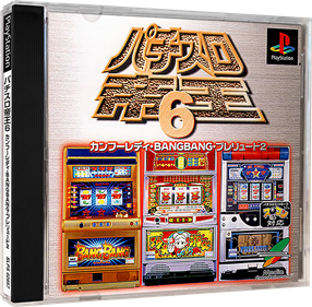 Pachi-Slot Teiou 6: Kung-Fu Lady, BangBang, Prelude 2 - Box - 3D Image