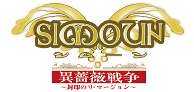 Simoun Ibara Sensou: Fuuin no Remersion [First Press Limited Edition] - Clear Logo Image