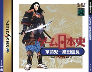 Game Nihonshi: Kakumeiji Oda Nobunaga
