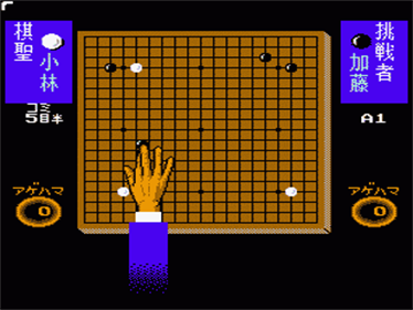 Igo Shinan '94 - Screenshot - Gameplay Image