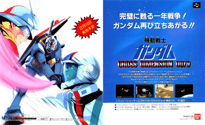 Kidou Senshi Gundam: Cross Dimension 0079 - Advertisement Flyer - Front Image