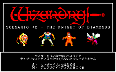 Wizardry: Knight of Diamonds - Screenshot - Game Title Image