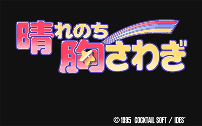 Harenochi Munasawagi - Screenshot - Game Title Image