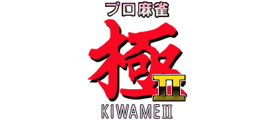 Pro Mahjong Kiwame II - Clear Logo Image