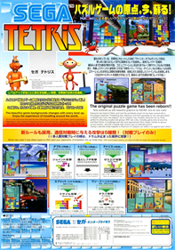 Sega Tetris - Advertisement Flyer - Front Image