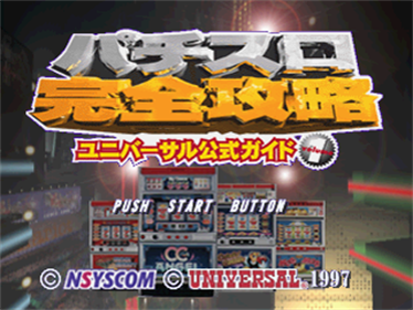 Pachi-Slot Kanzen Kouryaku: Universal Koushiki Guide Volume 1 - Screenshot - Game Title Image