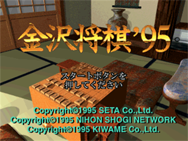 Kanazawa Shougi '95 - Screenshot - Game Title Image