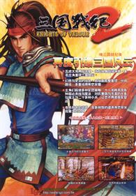 Knights of Valour 2: Nine Dragons - Advertisement Flyer - Front