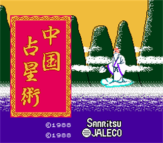 Chuugoku Senseijutsu - Screenshot - Game Title Image
