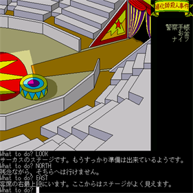 Meurtre d'un Clown: Dokeshi Satsujin Jiken - Screenshot - Gameplay Image