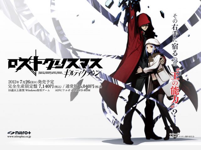 Guilty Crown: Lost Christmas (PC)