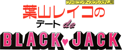 Hayama Reiko no Date de Blackjack - Clear Logo Image