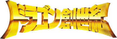 Dragon Sōseiki - Clear Logo Image