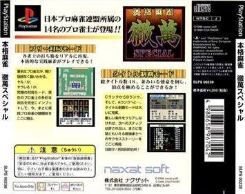 Honkaku Mahjong: Tetsuman Special - Box - Back Image