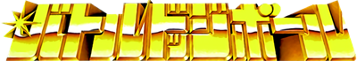 Battle Dodgeball - Clear Logo Image