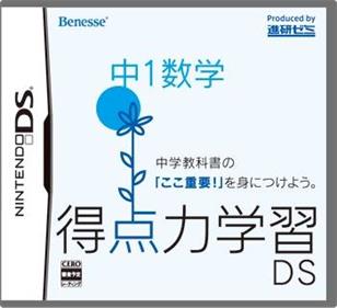 Tokutenryoku Gakushuu DS: Chuu-1 Suugaku - Box - Front Image
