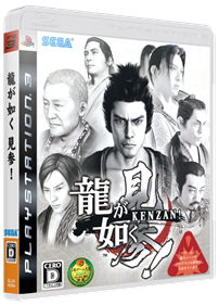 Ryū ga Gotoku Kenzan! - Box - 3D Image