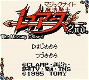 Mahou Kishi Rayearth 2nd: The Missing Colors - Screenshot - Game Title Image