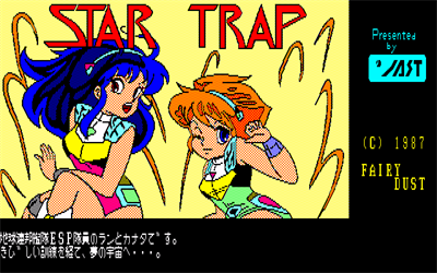 Cream Lemon: Star Trap - Screenshot - Game Title Image