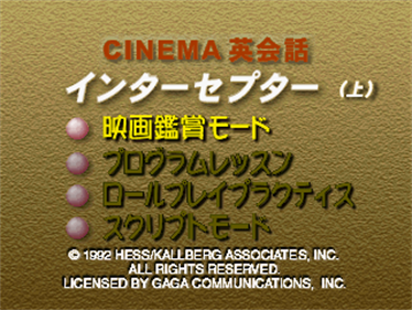 Cinema Eikaiwa Series Dai-2-dan: Interceptor - Screenshot - Game Title Image