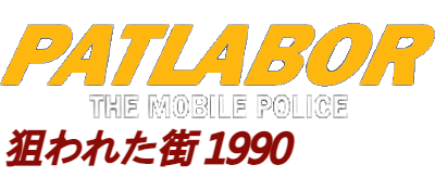 Patlabor: The Mobile Police - Clear Logo Image