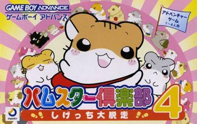Hamster Club 4: Shigessa Daidassou - Box - Front Image
