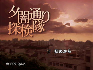 Yuuyami Doori Tankentai - Screenshot - Game Title Image
