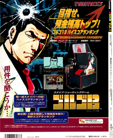 Golgo 13 - Advertisement Flyer - Front Image