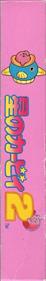 Kirby's Dream Land 2 - Box - Spine Image