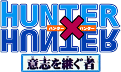 Hunter X Hunter: Ishi o Tsugu Mono - Clear Logo Image