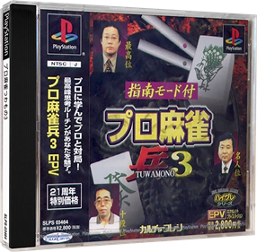 Pro Mahjong Tsuwamono 3 - Box - 3D Image