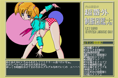 Chou Bangai Seifuku Zukan+ - Screenshot - Gameplay Image