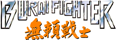 Burai Fighter - Clear Logo Image