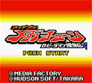 Bomberman B-Daman Bakugaiden V: Final Mega Tune - Screenshot - Game Title Image