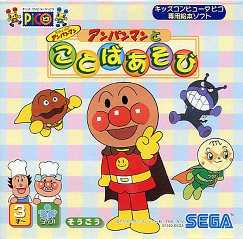 Soreike! Anpanman: Anpanman to Kotoba Asobi Details - LaunchBox Games ...