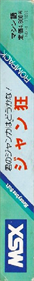 Jyankyo - Box - Spine Image