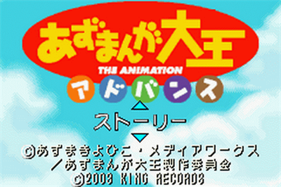 Azumanga Daioh Advance - Screenshot - Game Title Image