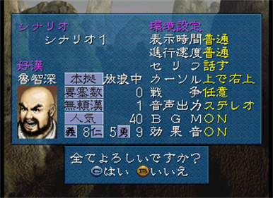 Suikoden Tendou 108 Sei - Screenshot - Game Select Image