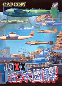 19XX: The War Against Destiny - Advertisement Flyer - Front Image