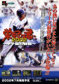 Eikan wa Kimi ni: Koushien no Hasha - Advertisement Flyer - Front Image