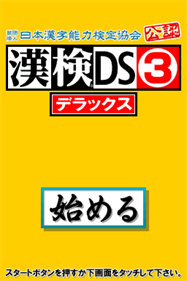 Zaidan Houjin Nippon Kanji Nouryoku Kentei Kyoukai Kounin: Kanken DS 3 Deluxe - Screenshot - Game Title Image