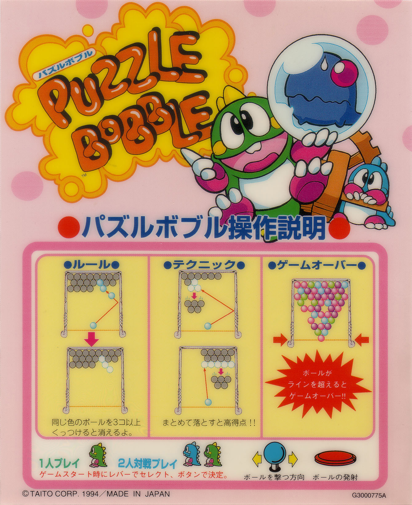 puzzle bobble arcade