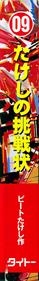 Takeshi no Chousenjou - Box - Spine Image