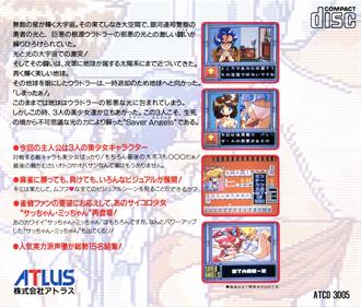 Jantei Monogatari 3: Saver Angels - Box - Back Image